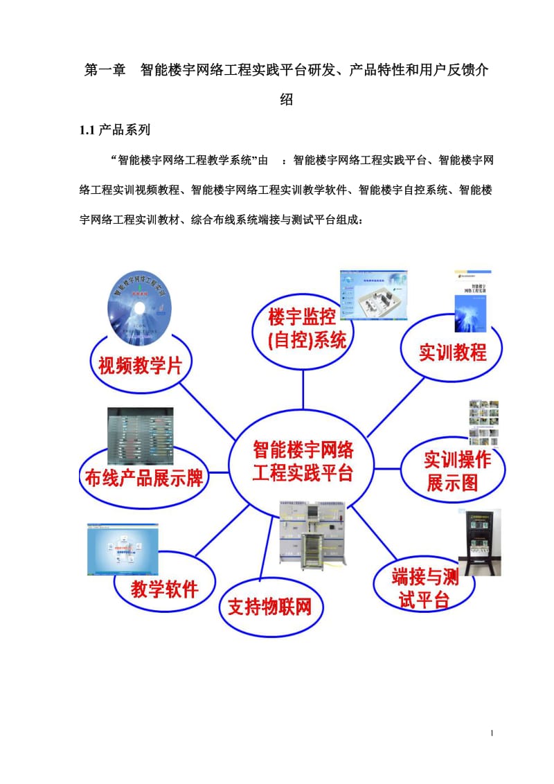 智能樓宇網(wǎng)絡(luò)工程實(shí)踐平臺(tái) 江西國(guó)鼎的創(chuàng)新解決方案